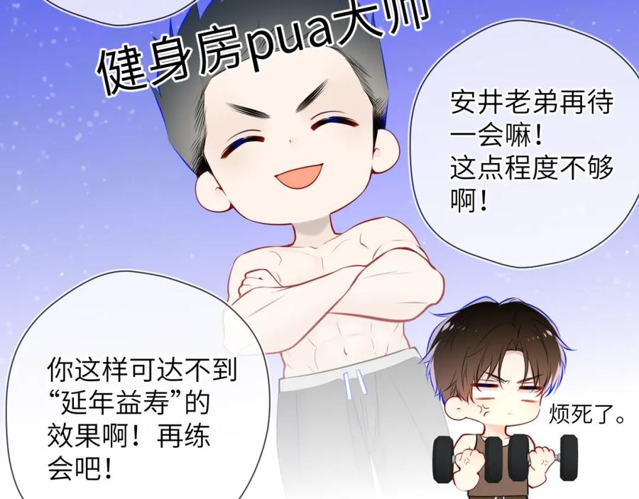 星辰于我 第3话 没有恋爱经验 第40页