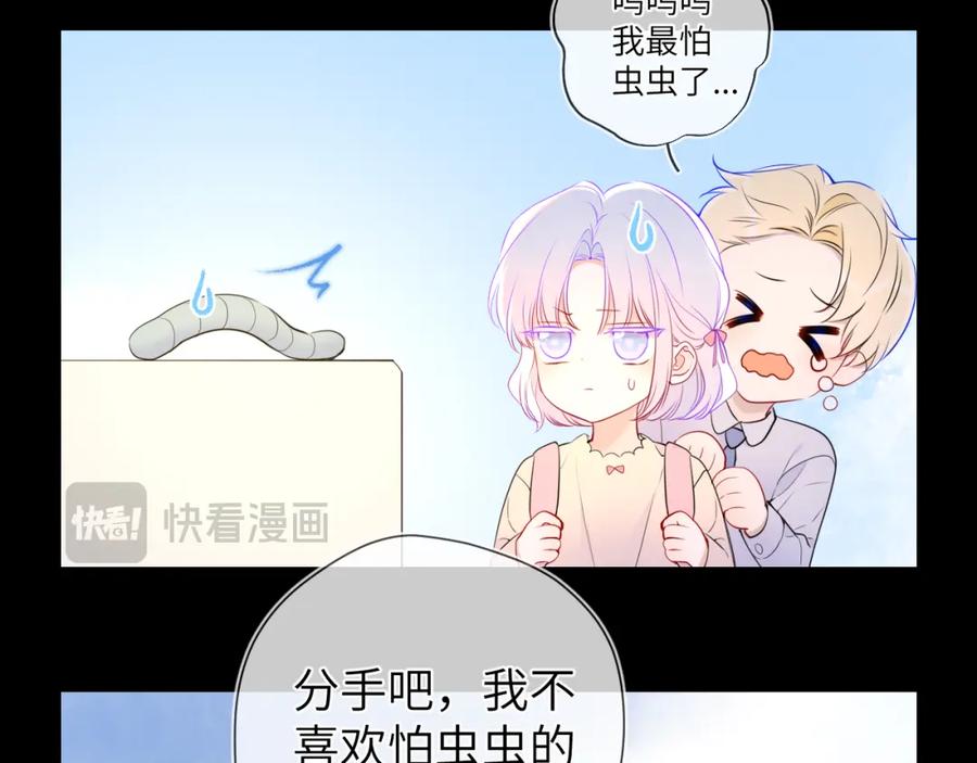 星辰于我 第3话 没有恋爱经验 第76页