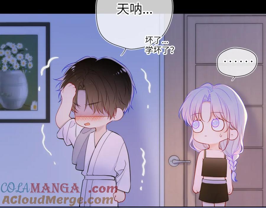 星辰于我 第3话 没有恋爱经验 第29页