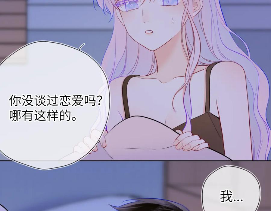 星辰于我 第3话 没有恋爱经验 第59页