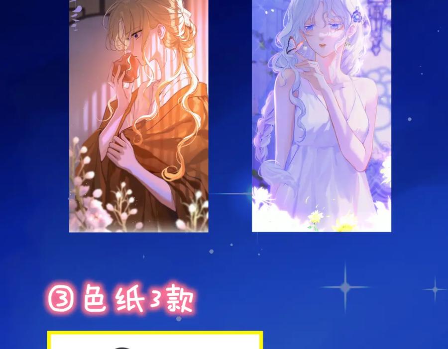 星辰于我 第3话 没有恋爱经验 第104页