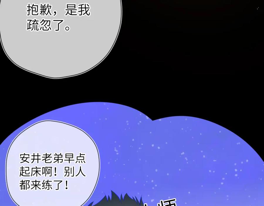 星辰于我 第3话 没有恋爱经验 第39页