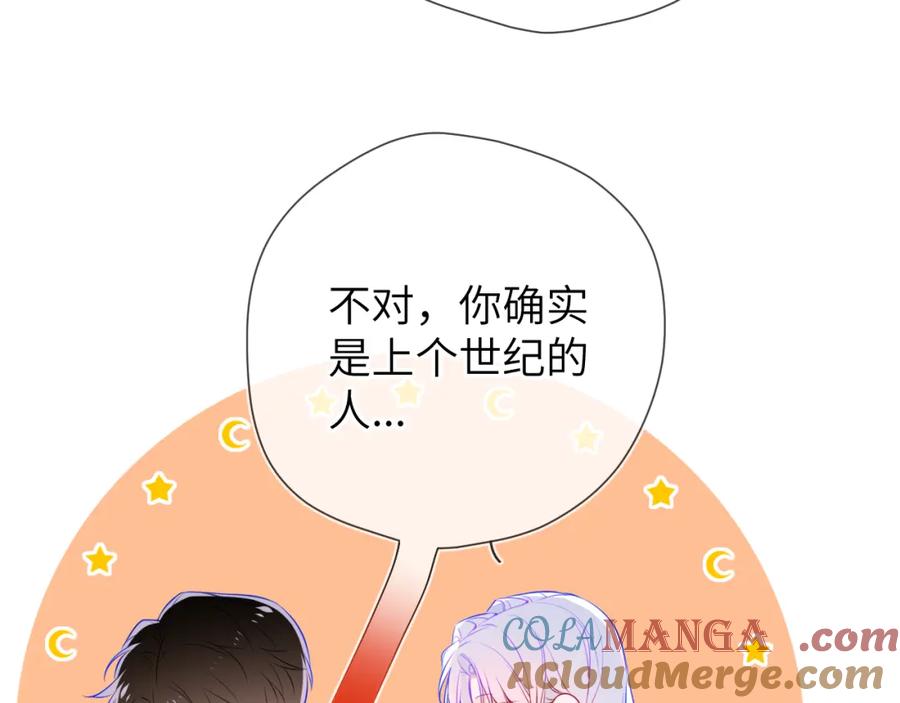 星辰于我 第3话 没有恋爱经验 第33页