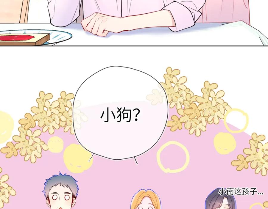 星辰于我 第4话 欲望 第90页
