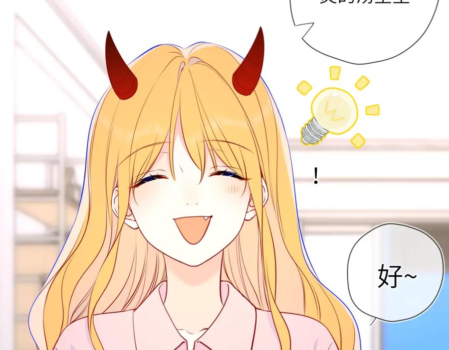 星辰于我 第4话 欲望 第87页