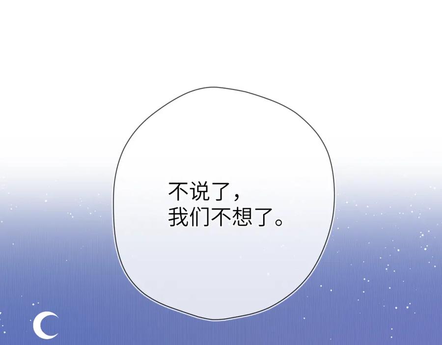 星辰于我 第4话 欲望 第4页