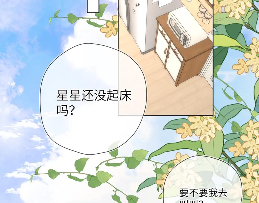 星辰于我 第4话 欲望 第82页