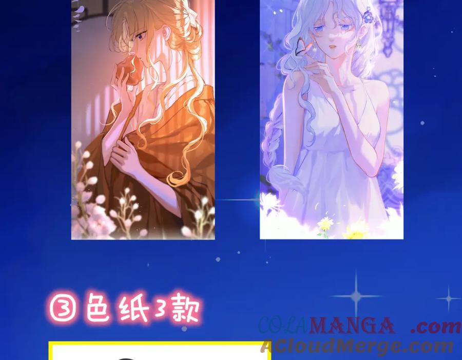 星辰于我 第4话 欲望 第101页
