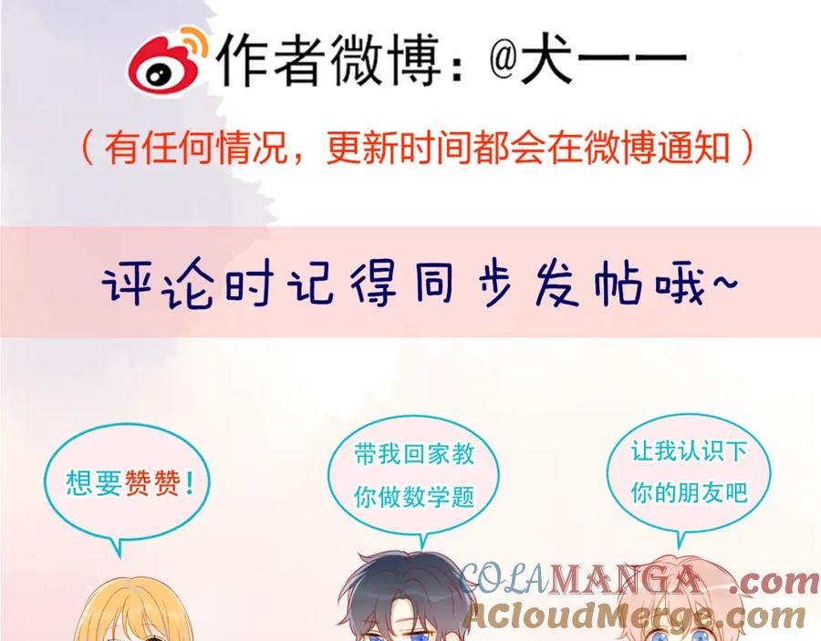 星辰于我 第4话 欲望 第97页