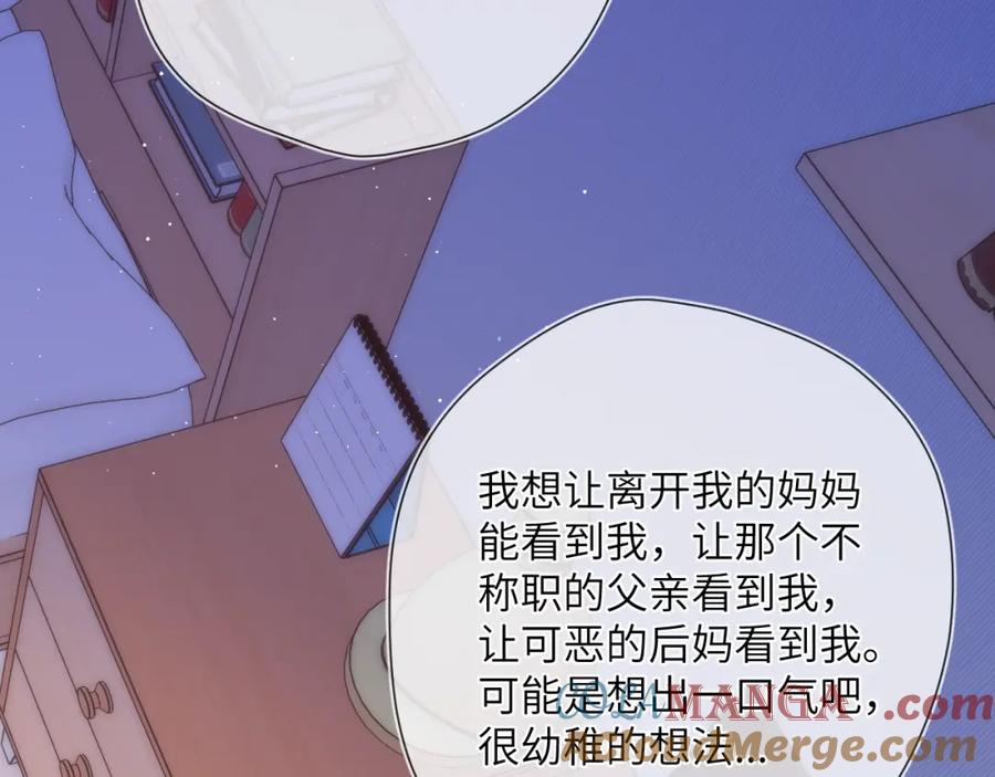 星辰于我 第4话 欲望 第9页