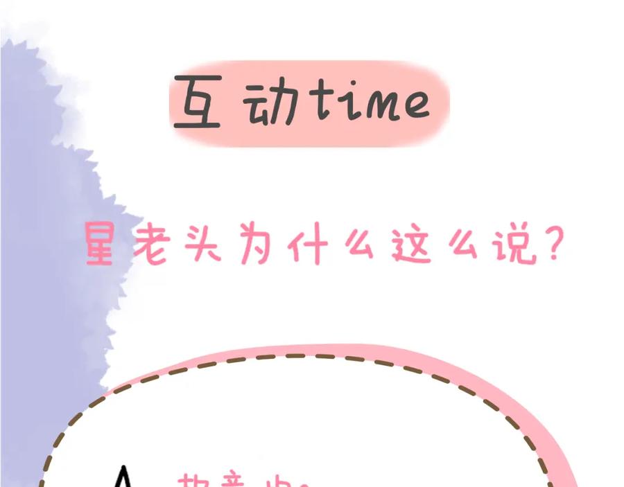 星辰于我 第4话 欲望 第95页