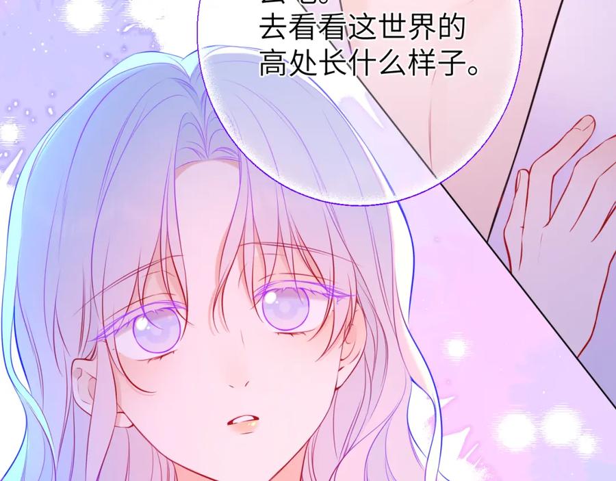 星辰于我 第4话 欲望 第14页
