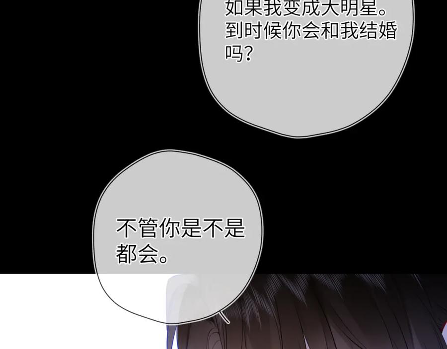 星辰于我 第4话 欲望 第67页