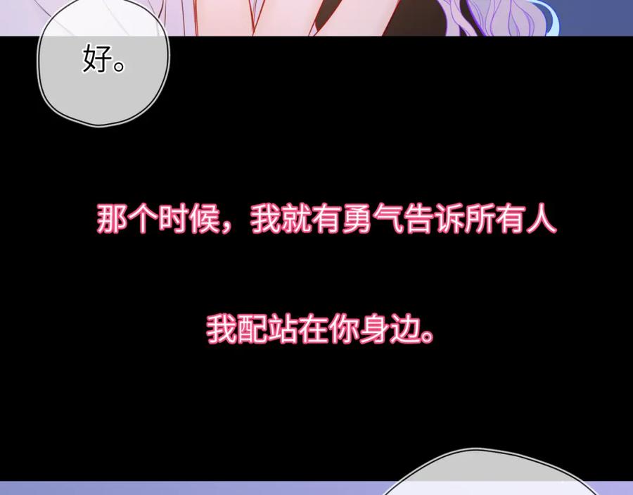 星辰于我 第4话 欲望 第46页
