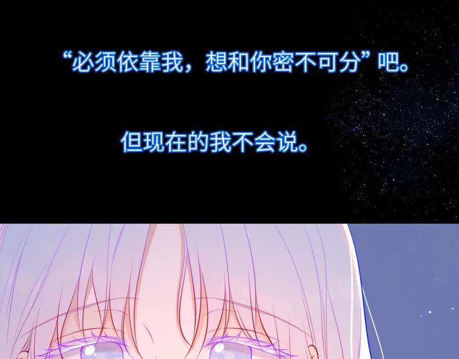 星辰于我 第4话 欲望 第34页