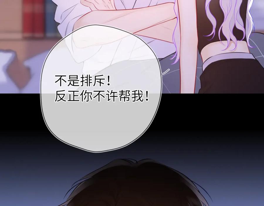 星辰于我 第4话 欲望 第30页