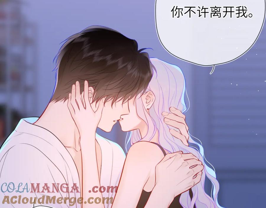 星辰于我 第4话 欲望 第45页