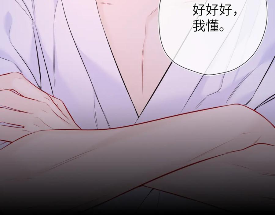 星辰于我 第4话 欲望 第32页