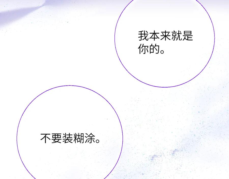 星辰于我 第4话 欲望 第58页