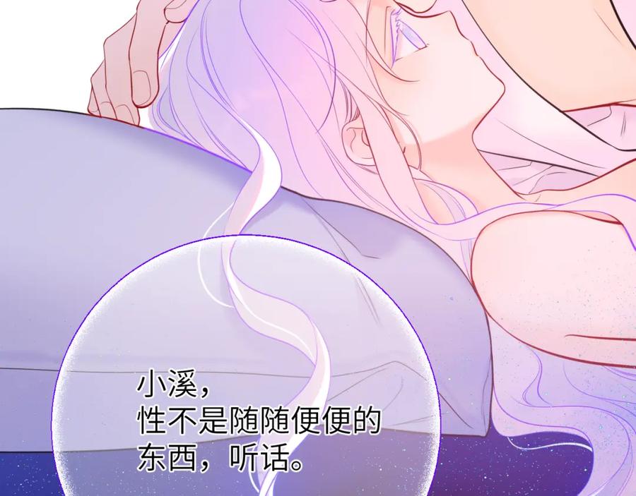 星辰于我 第4话 欲望 第60页