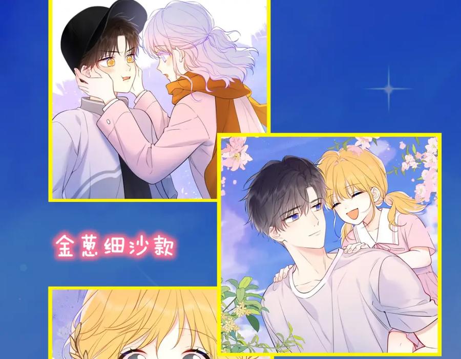 星辰于我 第4话 欲望 第102页