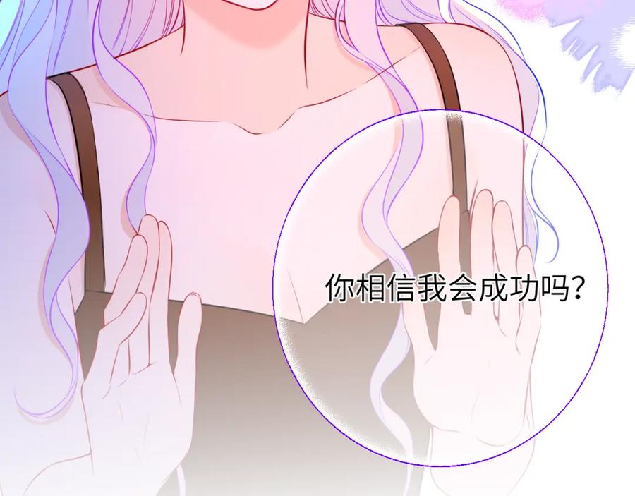 星辰于我 第4话 欲望 第15页