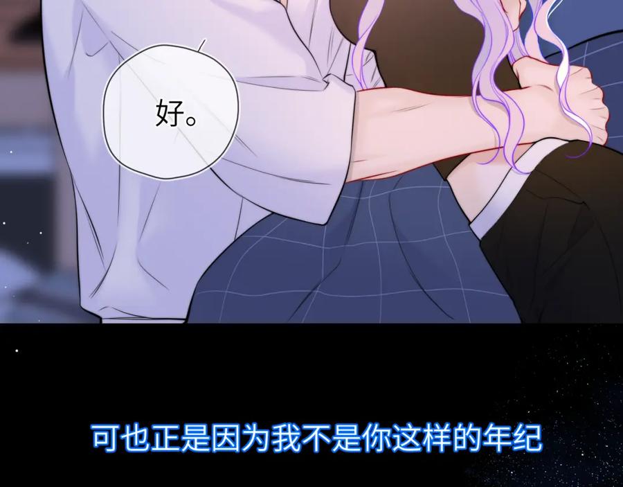 星辰于我 第4话 欲望 第39页