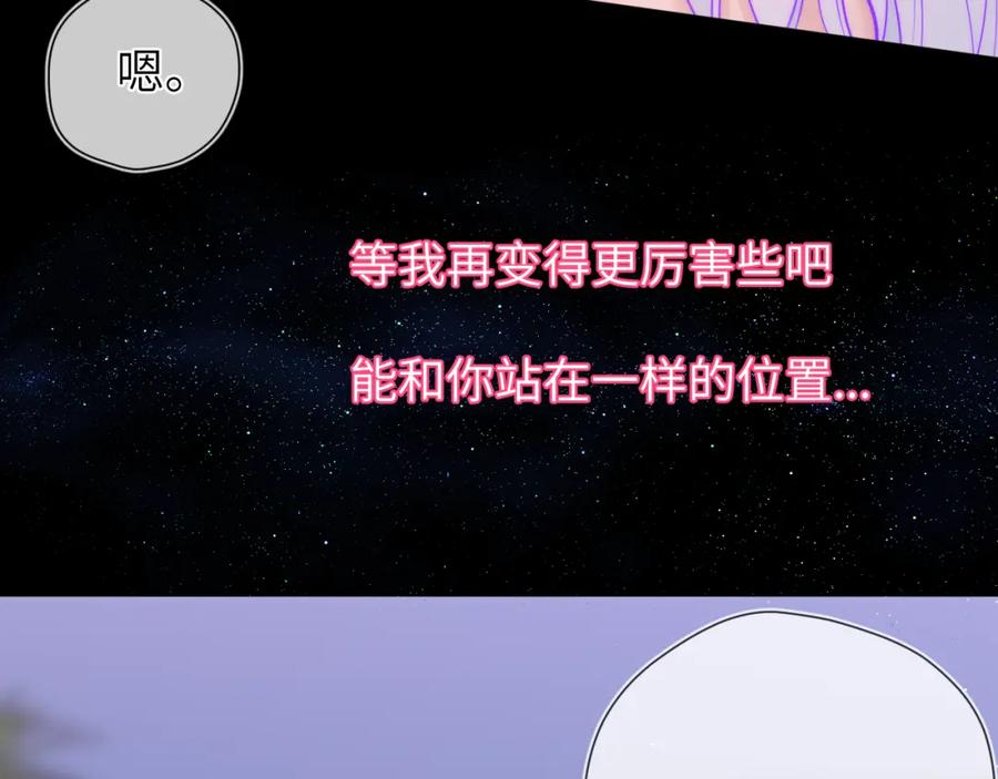 星辰于我 第4话 欲望 第44页