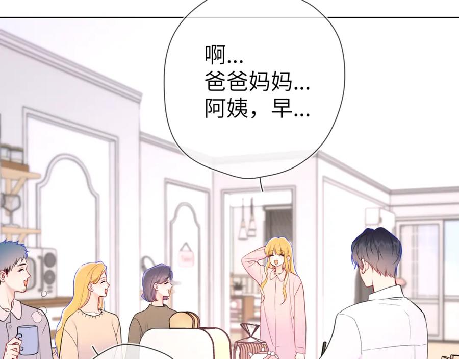 星辰于我 第4话 欲望 第84页