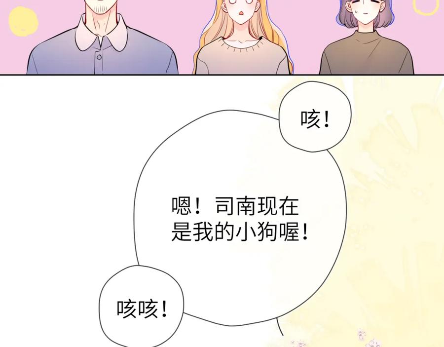 星辰于我 第4话 欲望 第91页
