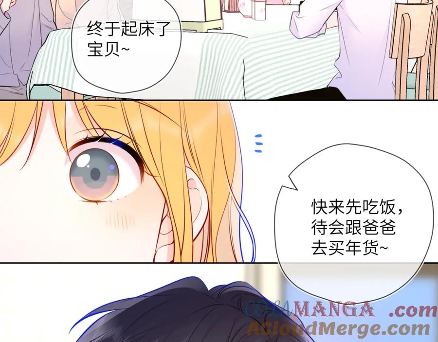 星辰于我 第4话 欲望 第85页
