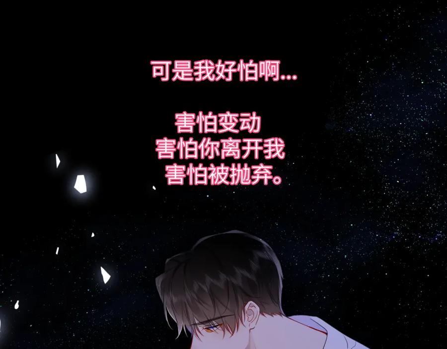 星辰于我 第4话 欲望 第64页
