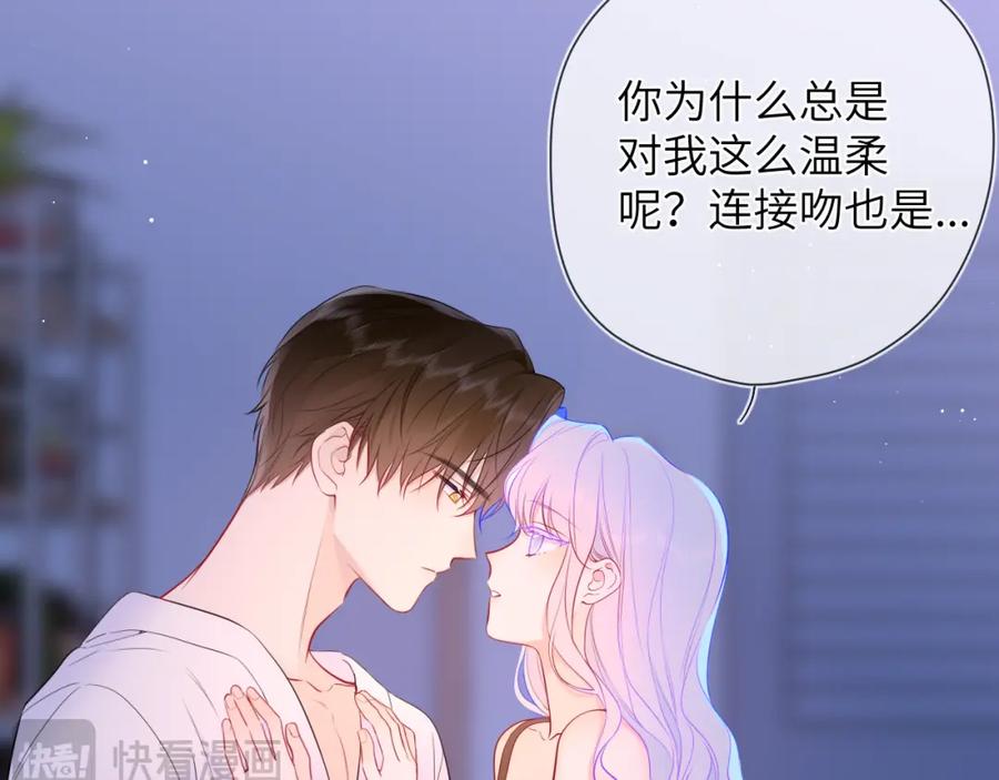 星辰于我 第4话 欲望 第47页