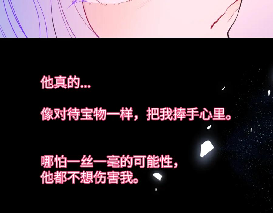 星辰于我 第4话 欲望 第62页