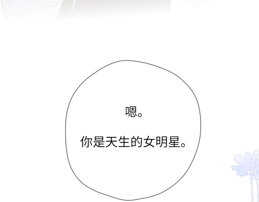 星辰于我 第4话 欲望 第16页