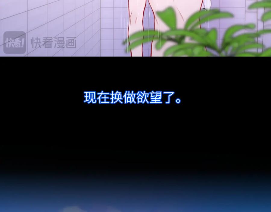 星辰于我 第4话 欲望 第80页