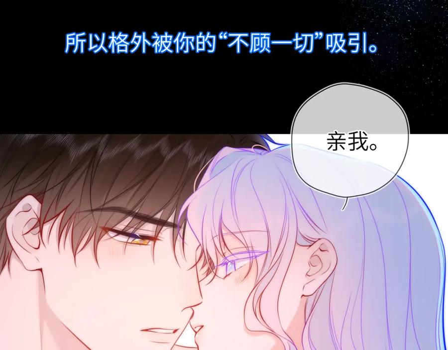 星辰于我 第4话 欲望 第40页