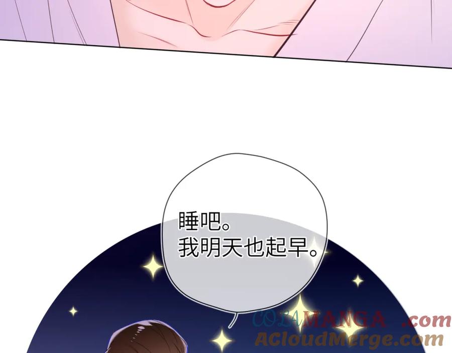 星辰于我 第4话 欲望 第53页