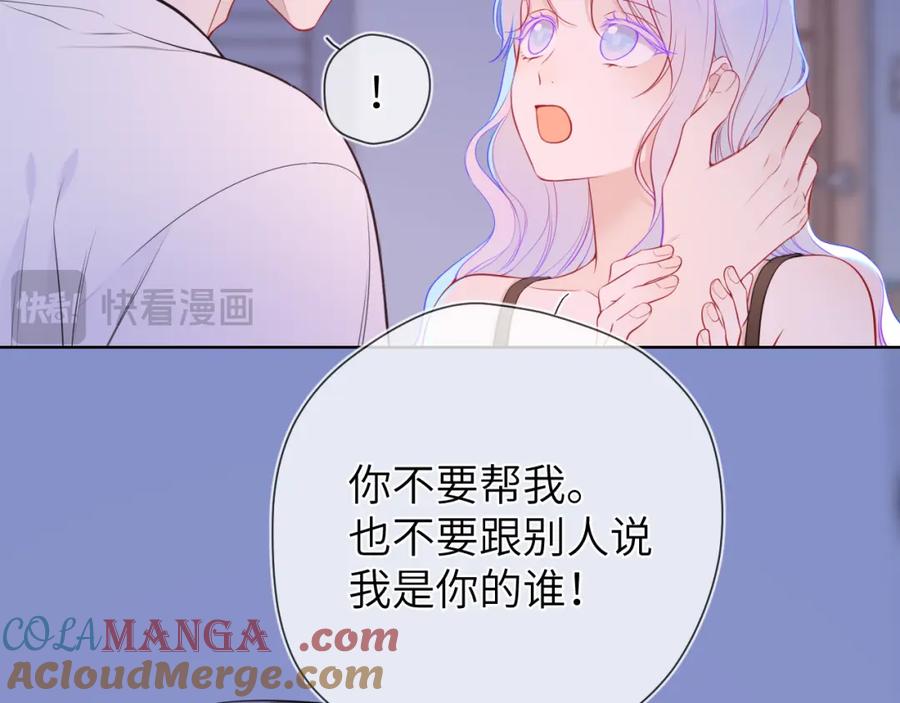 星辰于我 第4话 欲望 第21页