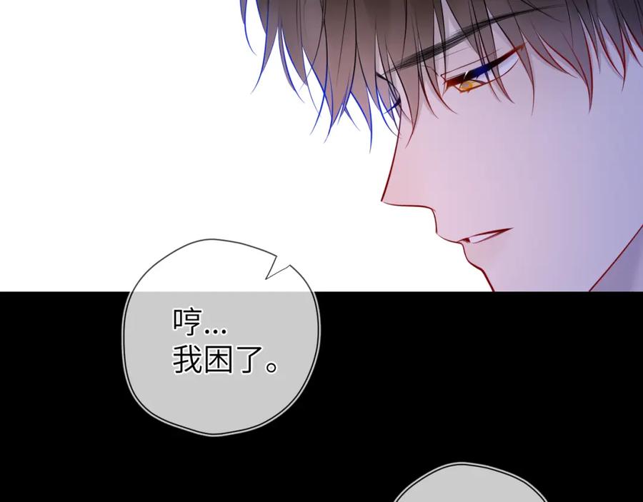 星辰于我 第4话 欲望 第68页
