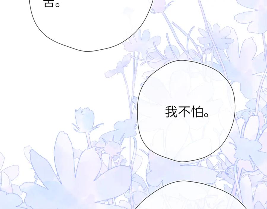星辰于我 第4话 欲望 第19页