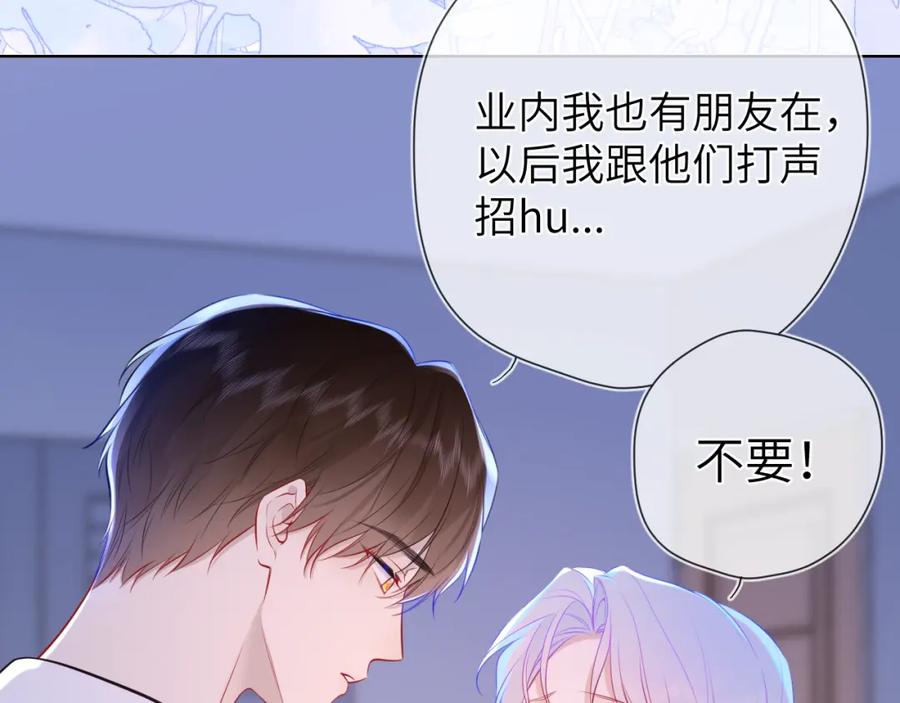 星辰于我 第4话 欲望 第20页