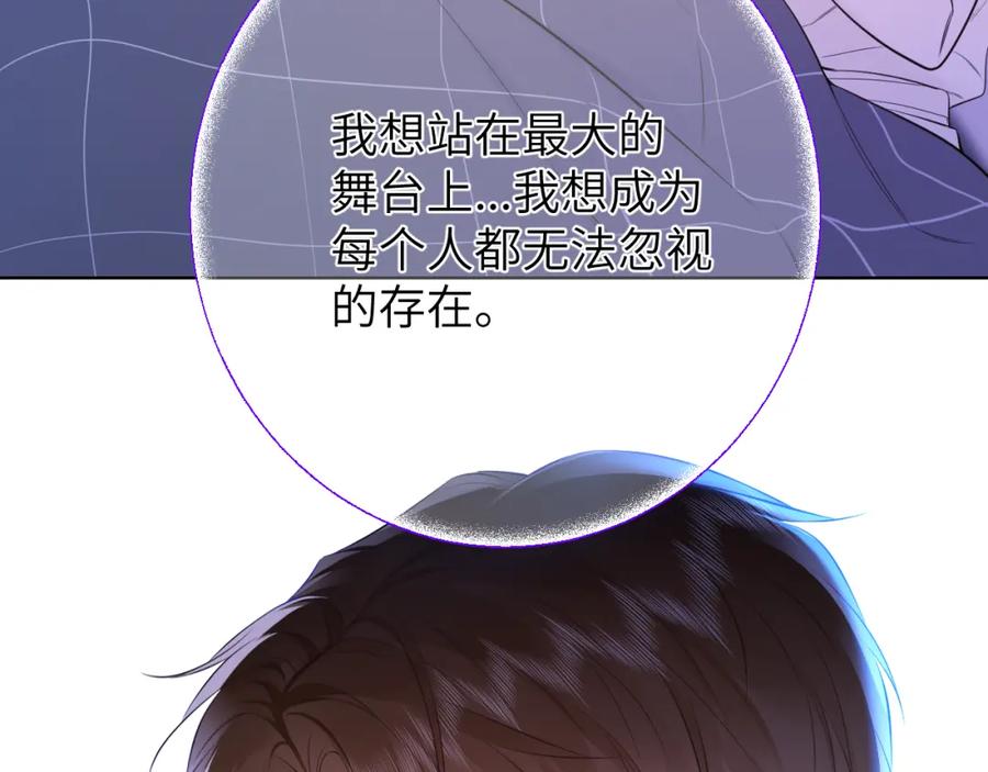 星辰于我 第4话 欲望 第12页