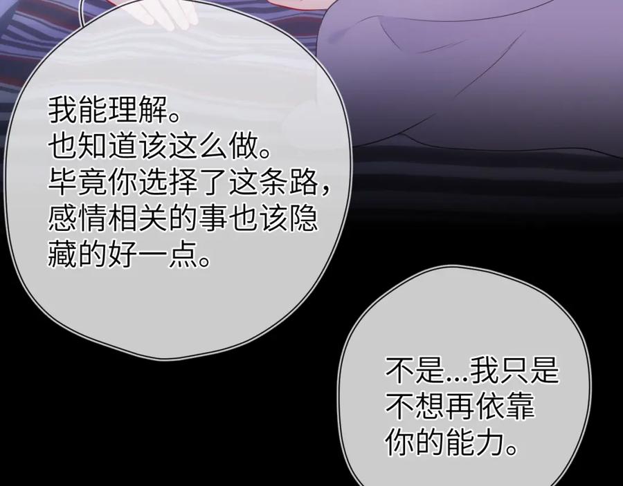 星辰于我 第4话 欲望 第26页