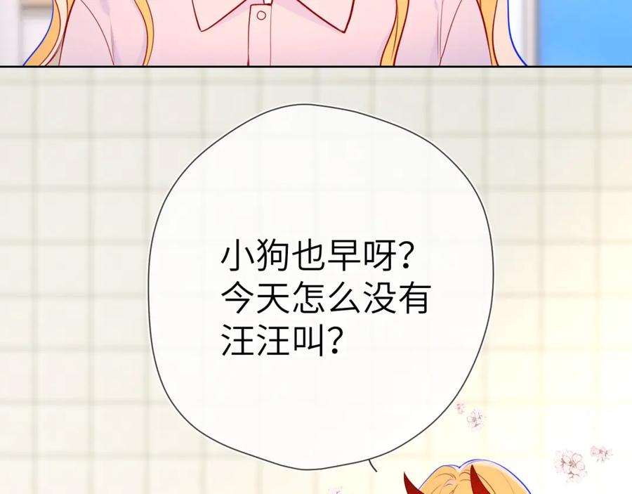 星辰于我 第4话 欲望 第88页