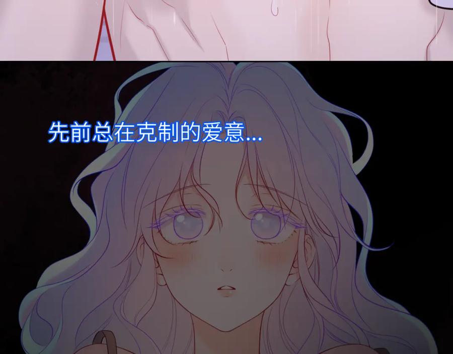 星辰于我 第4话 欲望 第78页