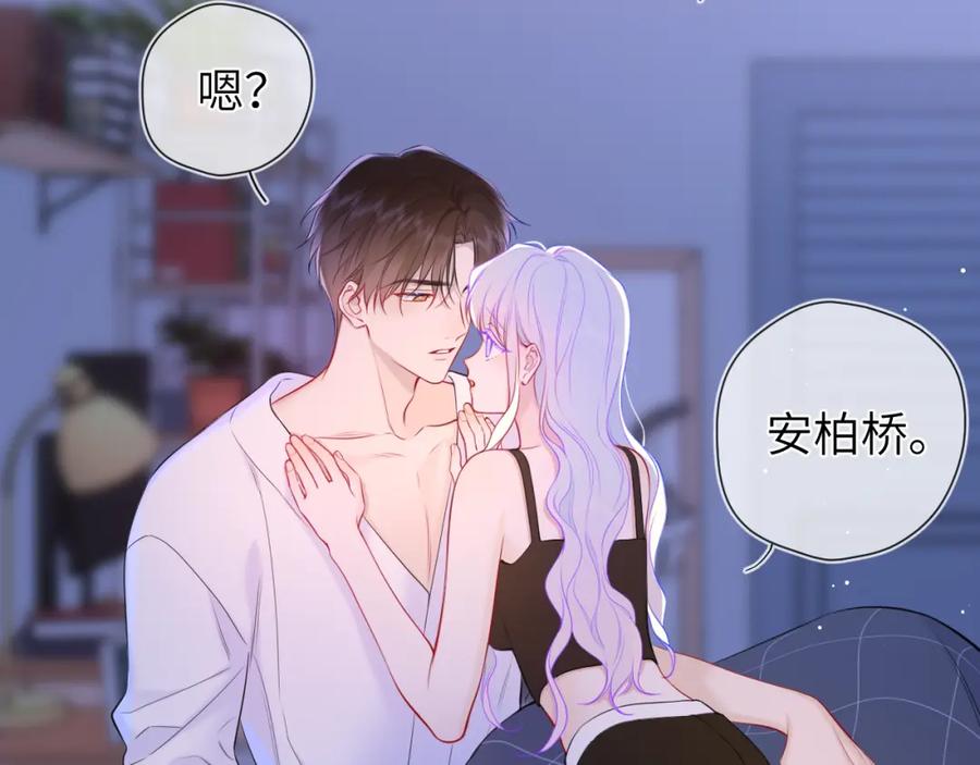 星辰于我 第4话 欲望 第36页