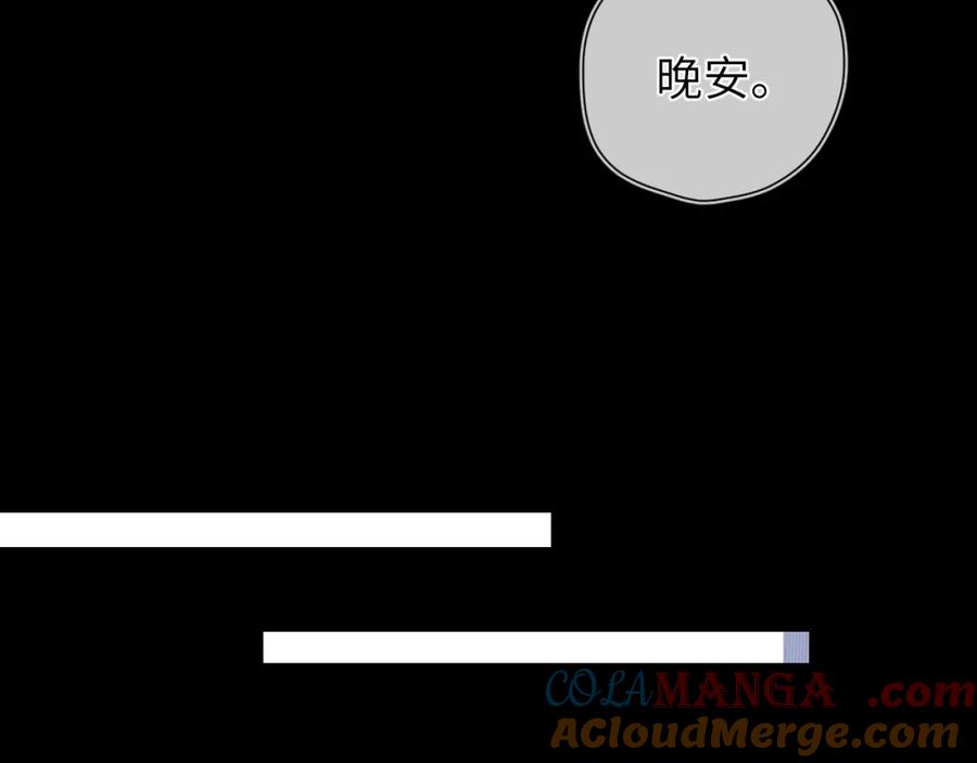 星辰于我 第4话 欲望 第69页