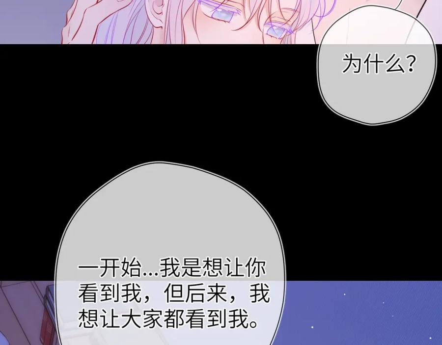 星辰于我 第4话 欲望 第8页
