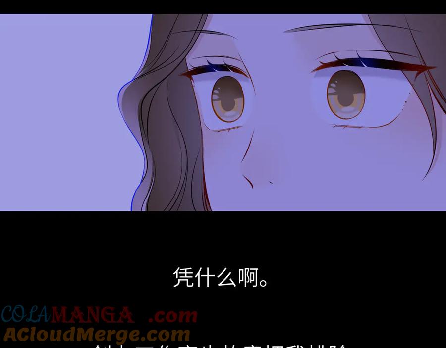 星辰于我 第5话 情人节？ 第88页